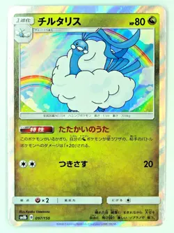 Altaria 097/150 Holo Japanese SM8b Ultra Shiny GX Pokemon Card NM - Image 1