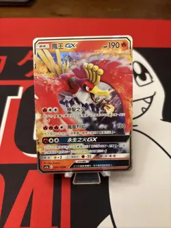Pokemon TCG HO-OH GX Sun & Moon Sm57 Promo Promo Chinese NM Holo Card - Image 1