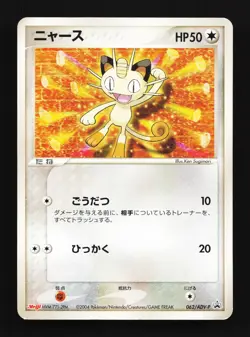 Meowth 062/ADV-P Meiji MP Japanese Pokemon Card TCG - Image 1