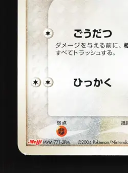 Meowth 062/ADV-P Meiji MP Japanese Pokemon Card TCG - Image 4