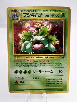 Pokemon Card Venusaur Intro Pack Bulbasaur Deck No.003 Holo Japanese - Image 1
