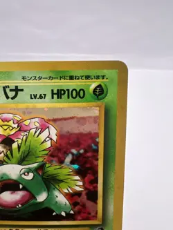 Pokemon Card Venusaur Intro Pack Bulbasaur Deck No.003 Holo Japanese - Image 3