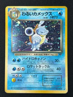 [LP] Dark Blastoise Pokemon Card Japanese No.009 Team Rocket Vintage Holo FE16 - Image 2