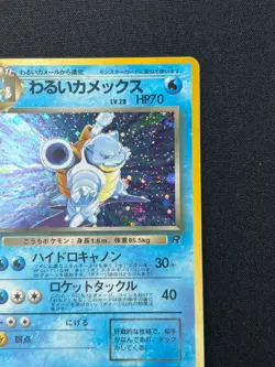 [LP] Dark Blastoise Pokemon Card Japanese No.009 Team Rocket Vintage Holo FE16 - Image 5
