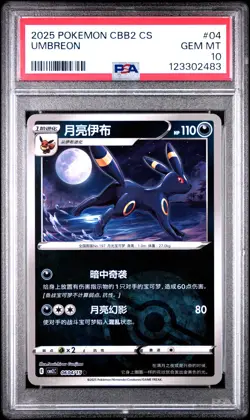 2025 POKEMON SIMPLIFIED CHINESE CBB2 C-GEM PACK VOL 2 #04 UMBREON PSA 10 - Image 1