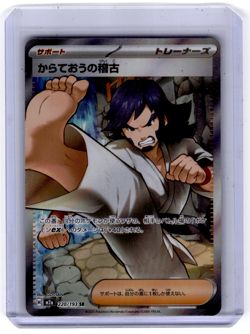 Black Belt's Training SR 220/193 MEGA Dream ex M2a Pokemon Card Japanese NM - Image 1