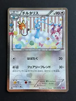 Carte Pokemon - JCC - Altaria - 029/032 - CP3 - Pokekyun - Japanese - Image 1