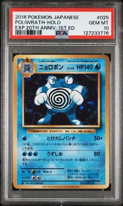2016 POKEMON JPN EXPANSION 20TH ANV 1ST ED #025 POLIWRATH-HOLO PSA 10 - Image 1