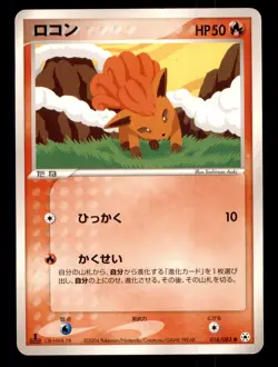 Pokemon Card 1st ED Japanese Vulpix (EX Hidden Legends) 016/083 LIGHTLY PLAYED!! - Image 1