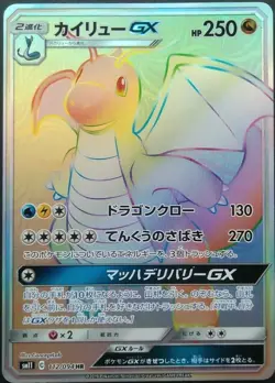Dragonite GX HR Pokemon Card Japanese Nintendo Game Rare 112/094 sm11c - Image 1
