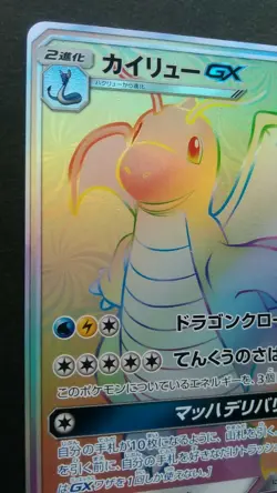 Dragonite GX HR Pokemon Card Japanese Nintendo Game Rare 112/094 sm11c - Image 2