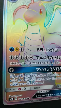 Dragonite GX HR Pokemon Card Japanese Nintendo Game Rare 112/094 sm11c - Image 3