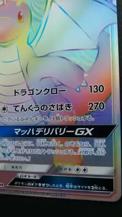 Dragonite GX HR Pokemon Card Japanese Nintendo Game Rare 112/094 sm11c - Image 4