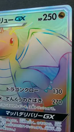 Dragonite GX HR Pokemon Card Japanese Nintendo Game Rare 112/094 sm11c - Image 5