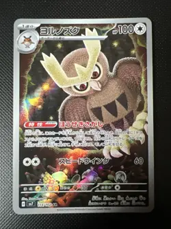 Pokemon Noctowl AR 114/102 SV7 Stellar Miracle - Card Japanese - Image 1