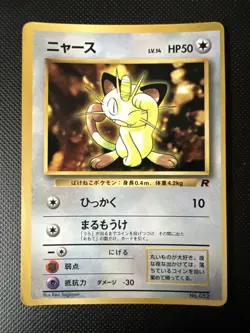 Japanese Rocket's Meowth No.052 CoroCoro Glossy Promo Pokemon Card - Image 1
