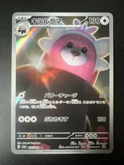 Pokemon Bewear AR 076/064 SV6a Night Wanderer - Card Japanese - Image 1