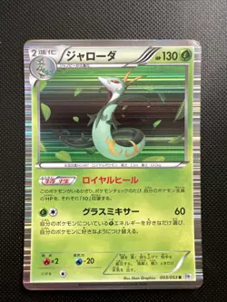 Pokemon Serperior Holo R 003/053 BW1 White Collection Japanese Card - Image 1