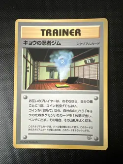Pokemon Karte Card Kogas Ninja Gym Corocoro Promo Gym Glossy Wotc japanese - Image 1