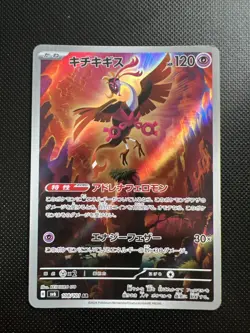 Pokemon Fezandipiti AR 108/101 SV6 Mask of Change - Card Japanese MINT - Image 1