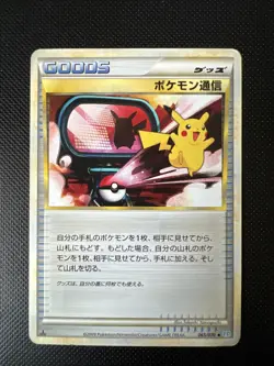 Japanese - 1st Edition - Pokemon Communication - 065/070 - Pokemon Card - L1 - Image 1