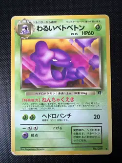 Pokemon TCG Dark Muk Team Rocket No.089 Regular Japanese Card - Image 1
