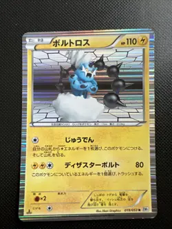 Pokemon Thundurus Holo R 019/053 BW1 White Collection Japanese Card - Image 1