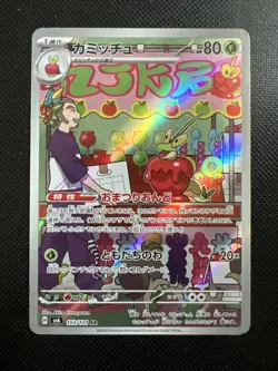 Pokemon Dipplin AR 103/101 SV6 Mask of Change - Card Japanese - Image 1