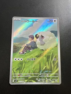 HOP'S WOOLOO AR 112/100 | MINT | Battle Partners SV9 | Full Art Pokemon Card - Image 1