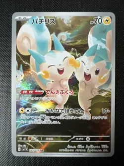 Pachirisu 084/078 AR - SV1V Violet ex Scarlet & Violet Pokemon Card Japanese - Image 1