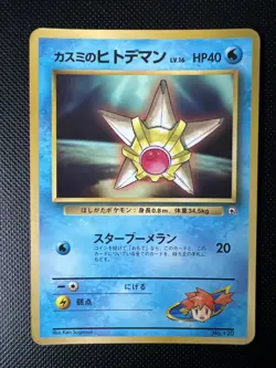 Pokemon Card Karte japanese Mistys Staryu Sterndu Gym Corocoro Promo Glossy - Image 1