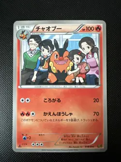 Pignite 018/093 - EBB - 2013 - Japanese - Pokemon Card - EX Battle Boost - Image 1