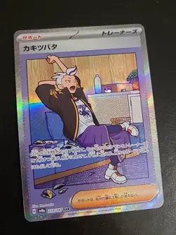 Drayton 229/187 SAR - sv8a Terastal Festival Japanese Pokemon Card Full Art NM - Image 1