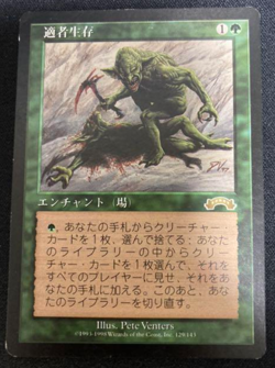 Survival of the Fittest｜Exodus MTG Magic the Gathering Green Japanese - Image 1
