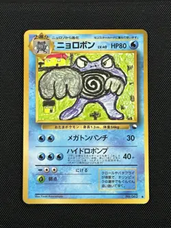 Poliwrath Glossy Vending Series 1 Promo Japanese Rare Pokemon Card 1998 - Image 1