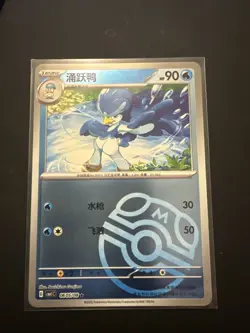 {US SELLER} Pokemon S-Chinese MASTER BALL QUAXWELL 0605/08 | NM Near Mint - Image 1