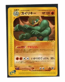 Pokemon Japanese Machamp Expedition Base Set 089/128 1st Edition Near Mint NM - Image 1