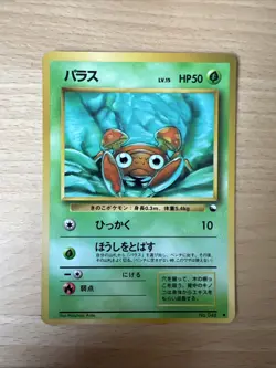 Pokemon - Paras - No.046 - 1998 Vending Series 1 - Japanese Glossy - Image 1
