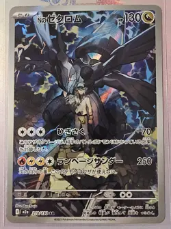 N's Zekrom AR 210/193 MEGA Dream ex M2a Pokemon Card Japanese 2025 NM - Image 1