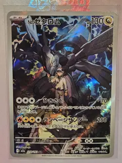 N's Zekrom AR 210/193 MEGA Dream ex M2a Pokemon Card Japanese 2025 NM - Image 2