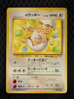 _____'s Chansey Japanese Only Challenge from the Darkness Pokemon Card LP - Image 1