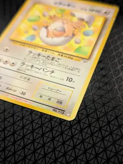 _____'s Chansey Japanese Only Challenge from the Darkness Pokemon Card LP - Image 3