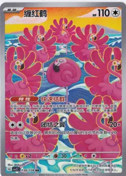 Flamigo 136/128 - CSV2C Chinese - Pokemon Card - Image 1