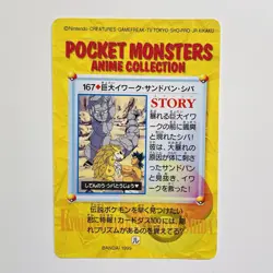 Pokemon Card Japanese - Onix, Sandslash, & Brun #167 - Bandai - Anime Collection - Image 2