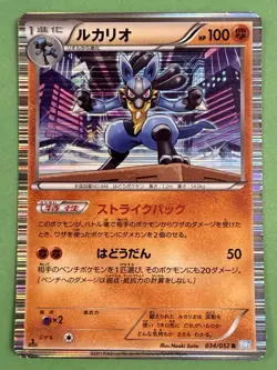 Lucario 034/052 Rare Pokemon Card Japanese BW3: Hail Blizzard LP - Image 1