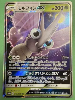 Pokemon Venomoth GX Holo RR 002/055 SM9a Night Unisono Japanese Card - Image 1