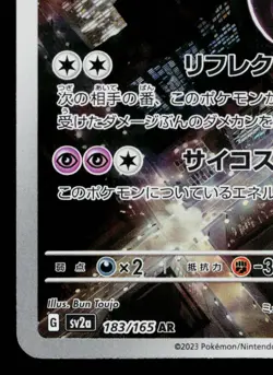 MEWTWO 183/165 POKEMON CARD 151 JAPANESE POKEMON TCG - Image 4