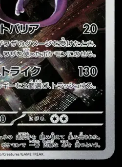 MEWTWO 183/165 POKEMON CARD 151 JAPANESE POKEMON TCG - Image 5