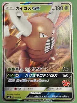 Pinsir GX RR 005/051 SML Family Deck Japanese Pokemon Card - Image 1