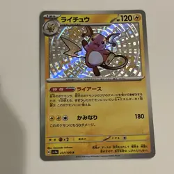 Raichu 237/190 Sv4a: Shiny Treasure Ex Holo (Japanese) Baby Shiny Pokemon Card - Image 1